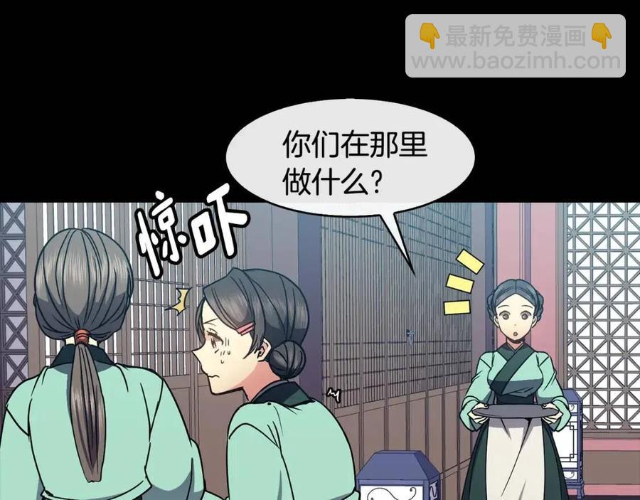《废后不可欺》第88话 禁忌姻缘 第12页