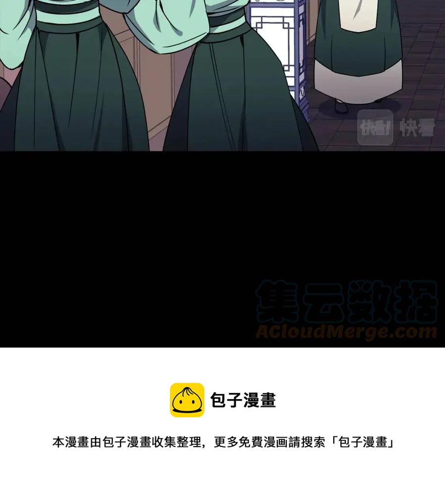 《废后不可欺》第88话 禁忌姻缘 第13页