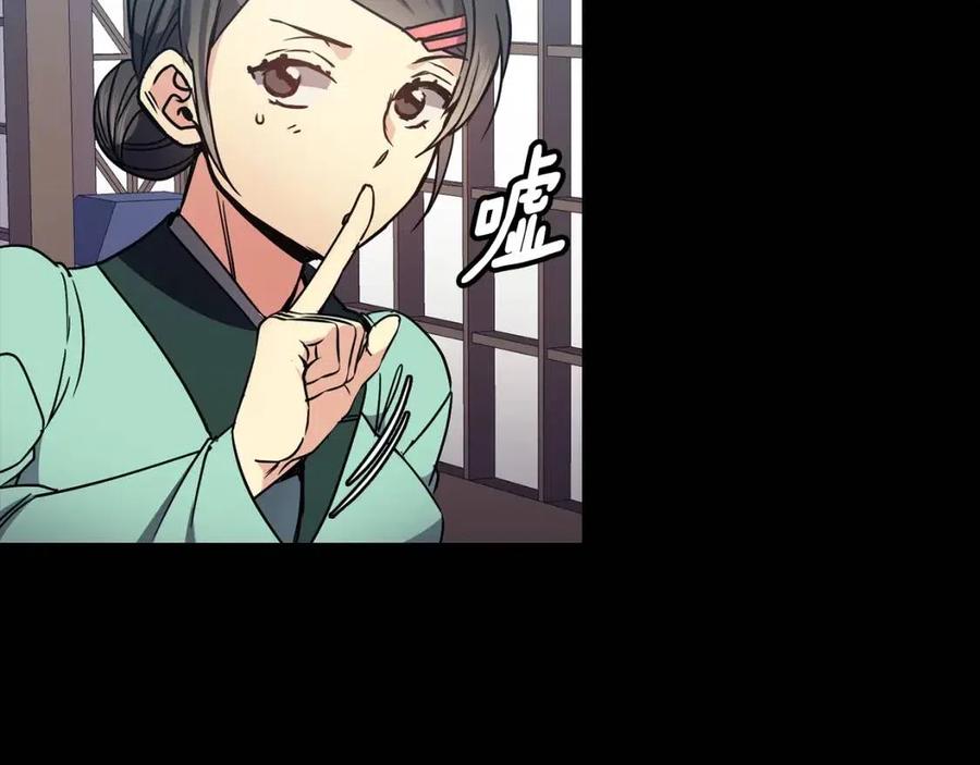 《废后不可欺》第88话 禁忌姻缘 第15页