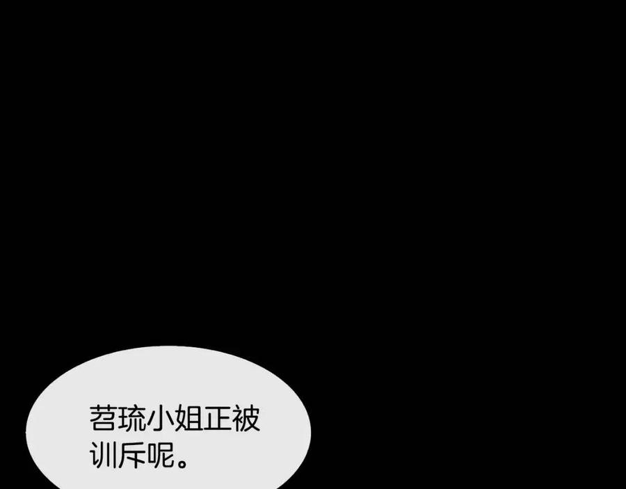 《废后不可欺》第88话 禁忌姻缘 第16页