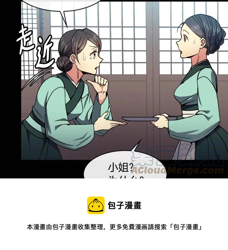 《废后不可欺》第88话 禁忌姻缘 第17页