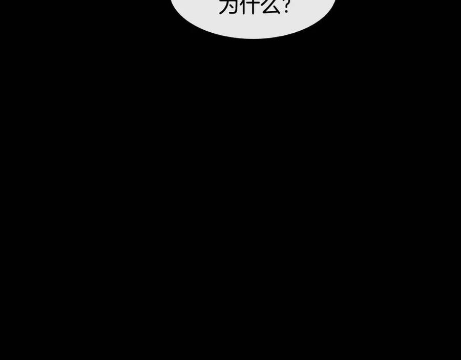 《废后不可欺》第88话 禁忌姻缘 第18页