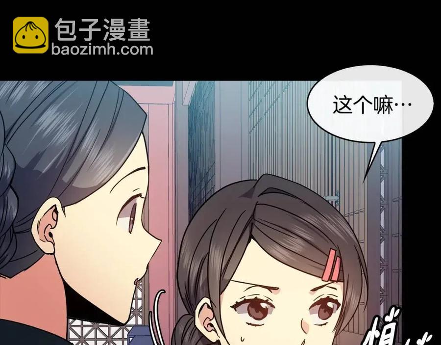 《废后不可欺》第88话 禁忌姻缘 第19页