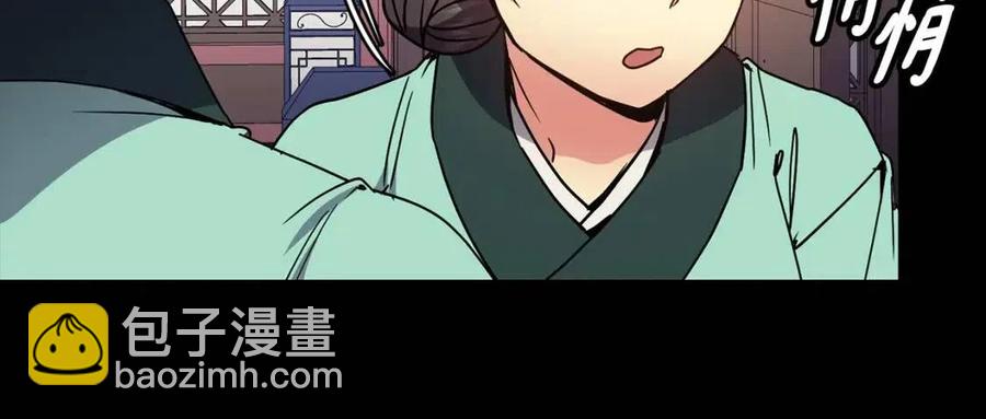 《废后不可欺》第88话 禁忌姻缘 第20页