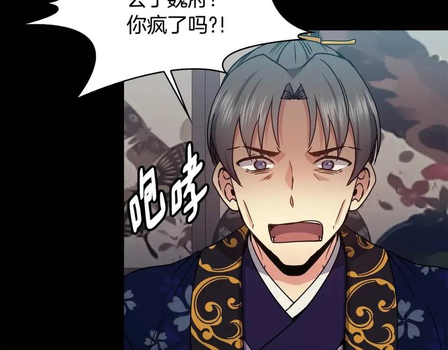 《废后不可欺》第88话 禁忌姻缘 第22页