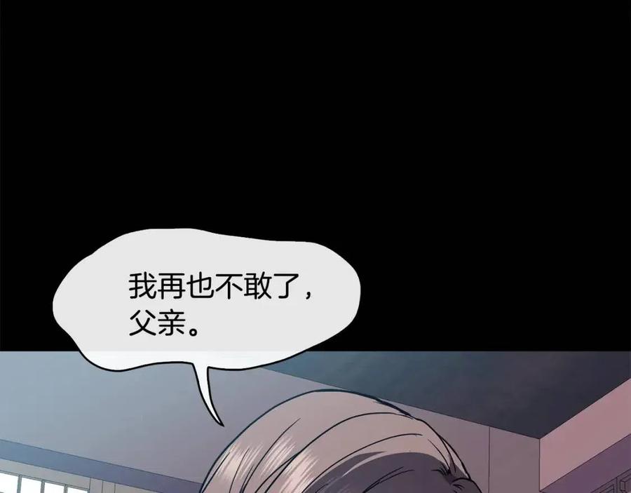 《废后不可欺》第88话 禁忌姻缘 第26页