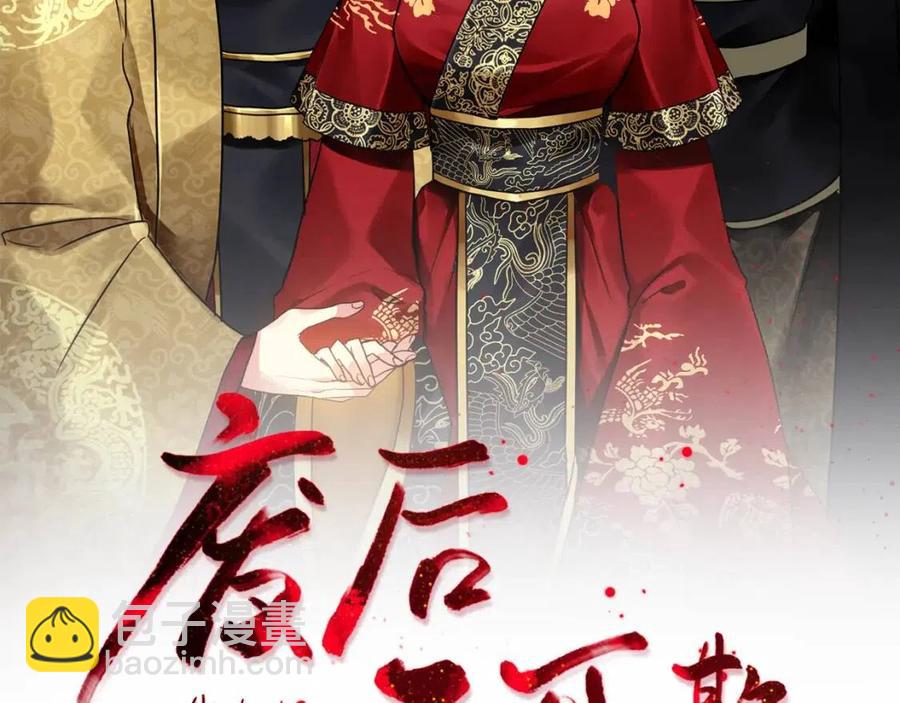 《废后不可欺》第88话 禁忌姻缘 第2页