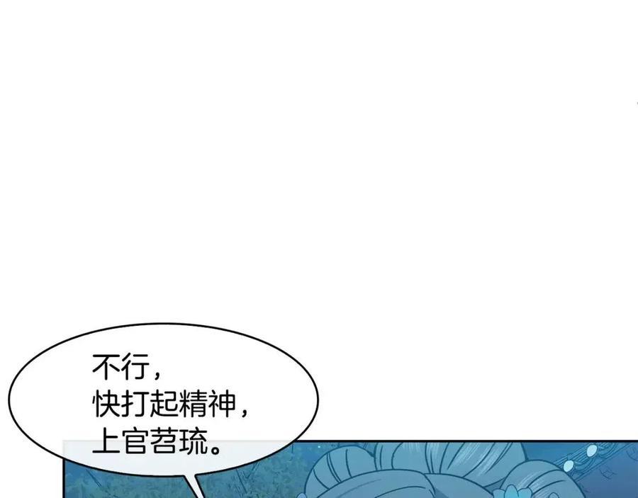 《废后不可欺》第88话 禁忌姻缘 第31页