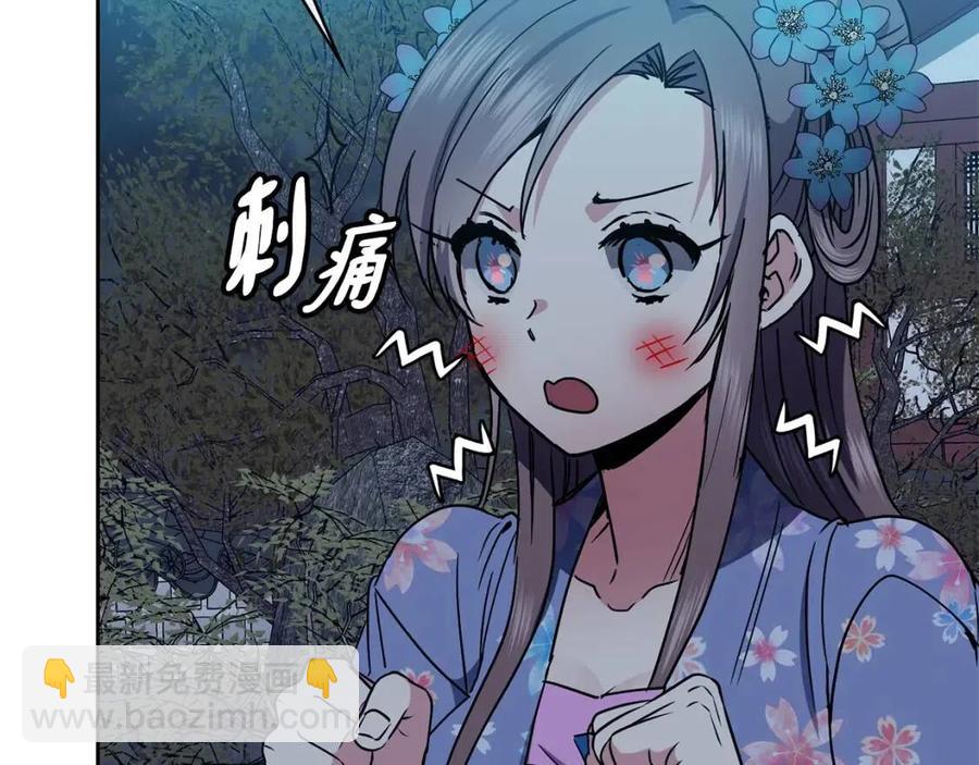 《废后不可欺》第88话 禁忌姻缘 第32页