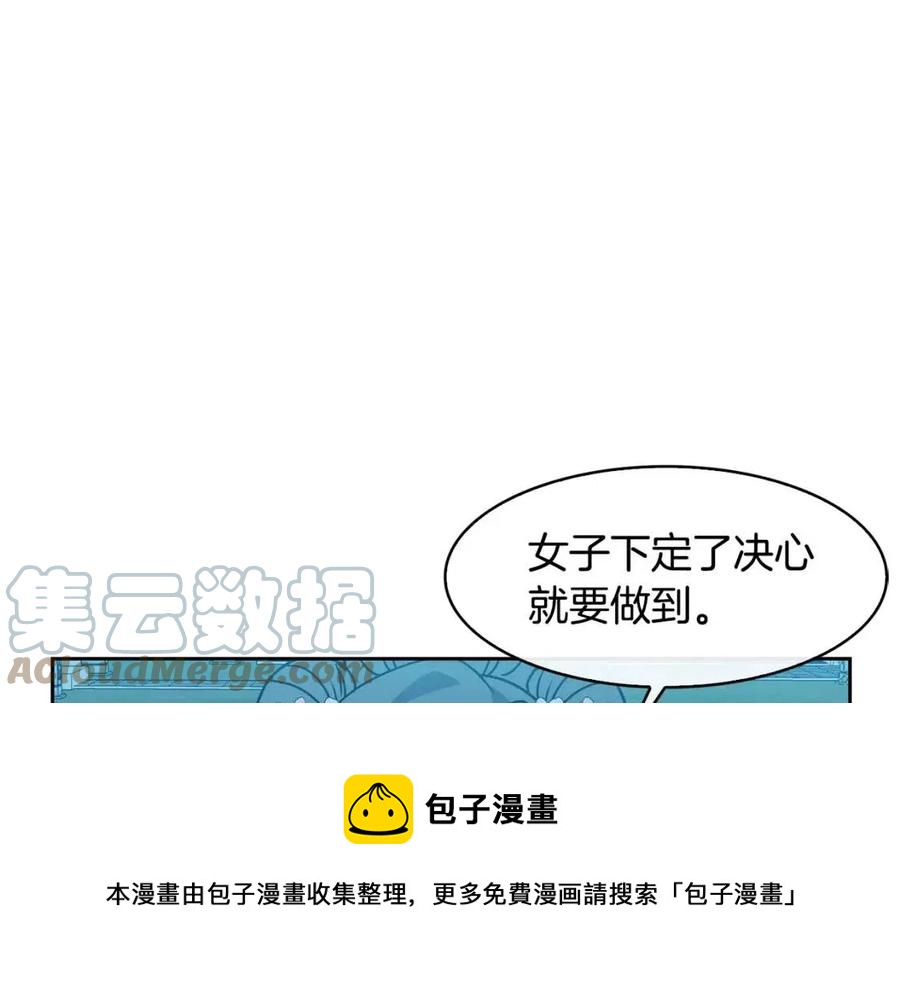 《废后不可欺》第88话 禁忌姻缘 第37页