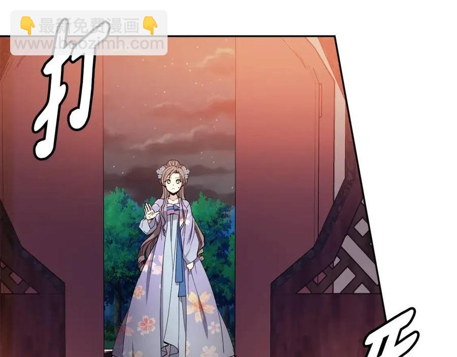 《废后不可欺》第88话 禁忌姻缘 第43页
