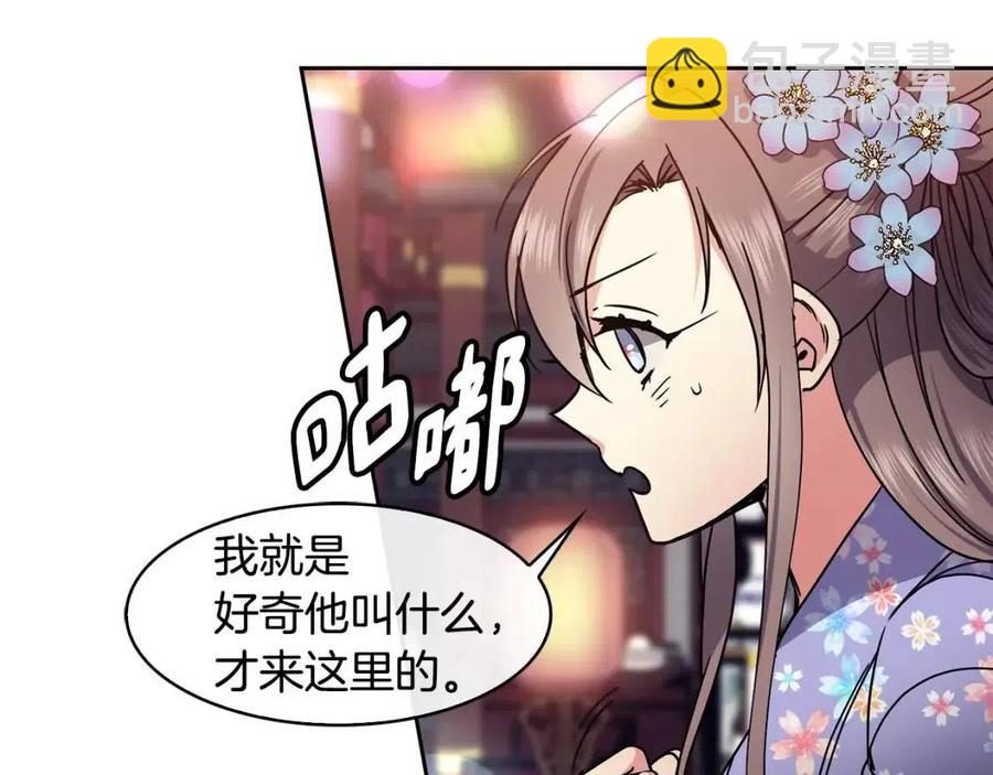 《废后不可欺》第88话 禁忌姻缘 第46页