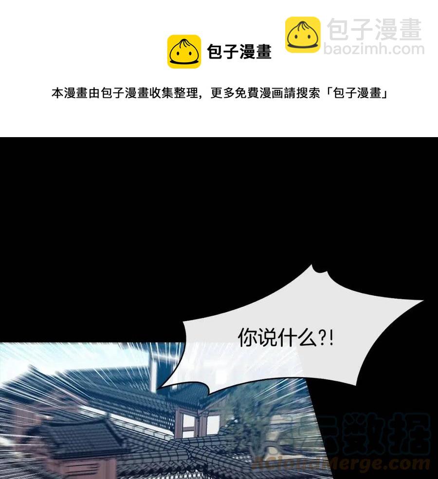 《废后不可欺》第88话 禁忌姻缘 第5页