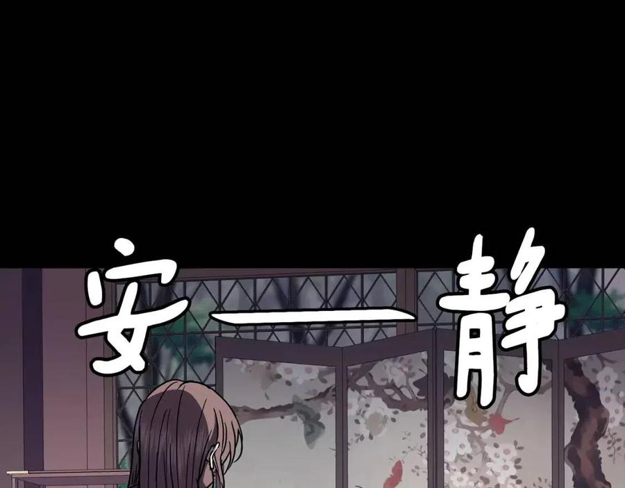《废后不可欺》第88话 禁忌姻缘 第7页