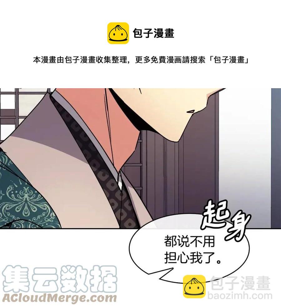 《废后不可欺》第91话 生日宴 第13页