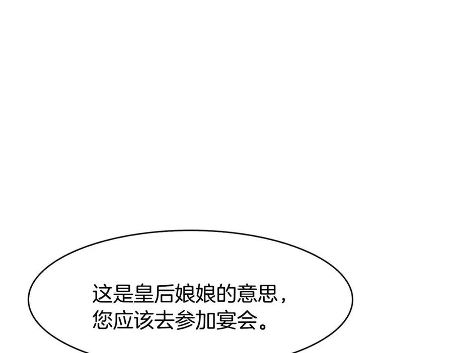 《废后不可欺》第91话 生日宴 第14页
