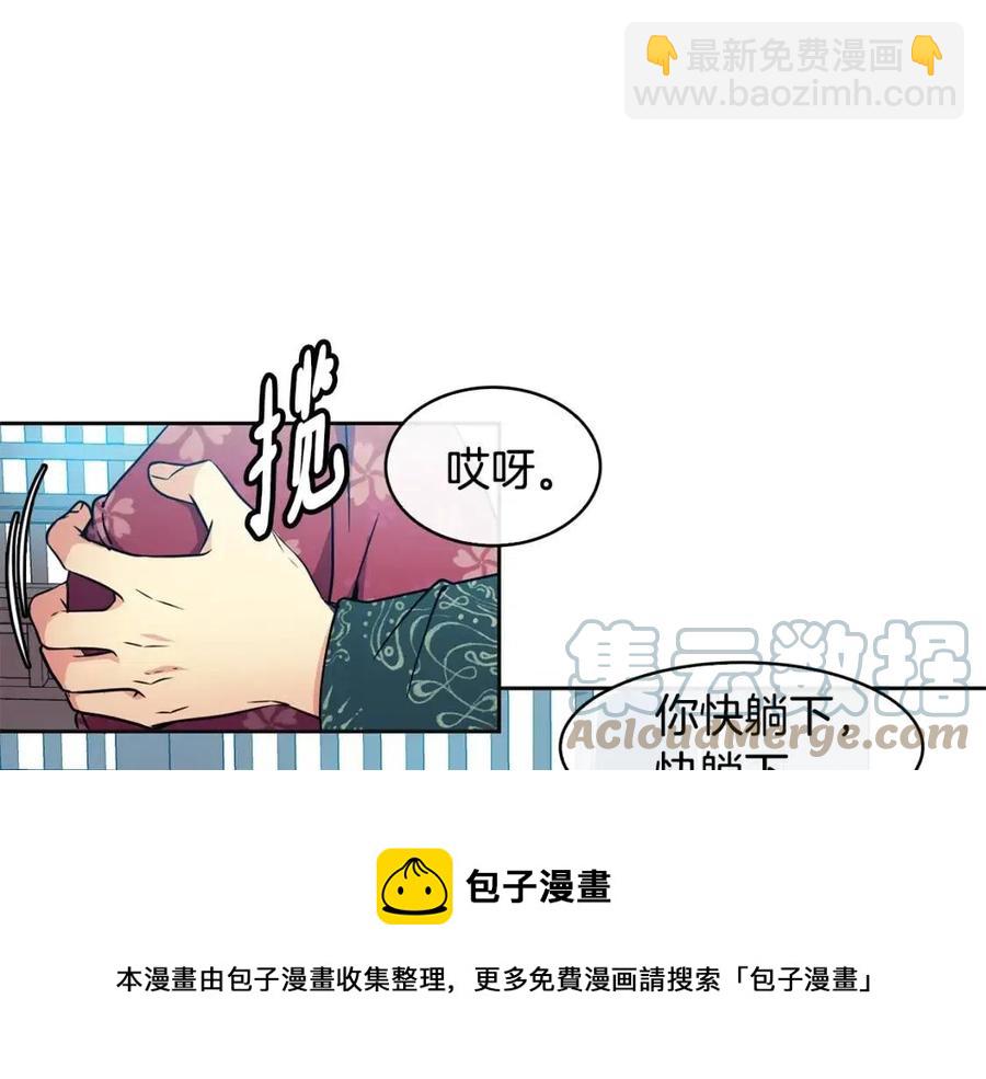《废后不可欺》第91话 生日宴 第17页