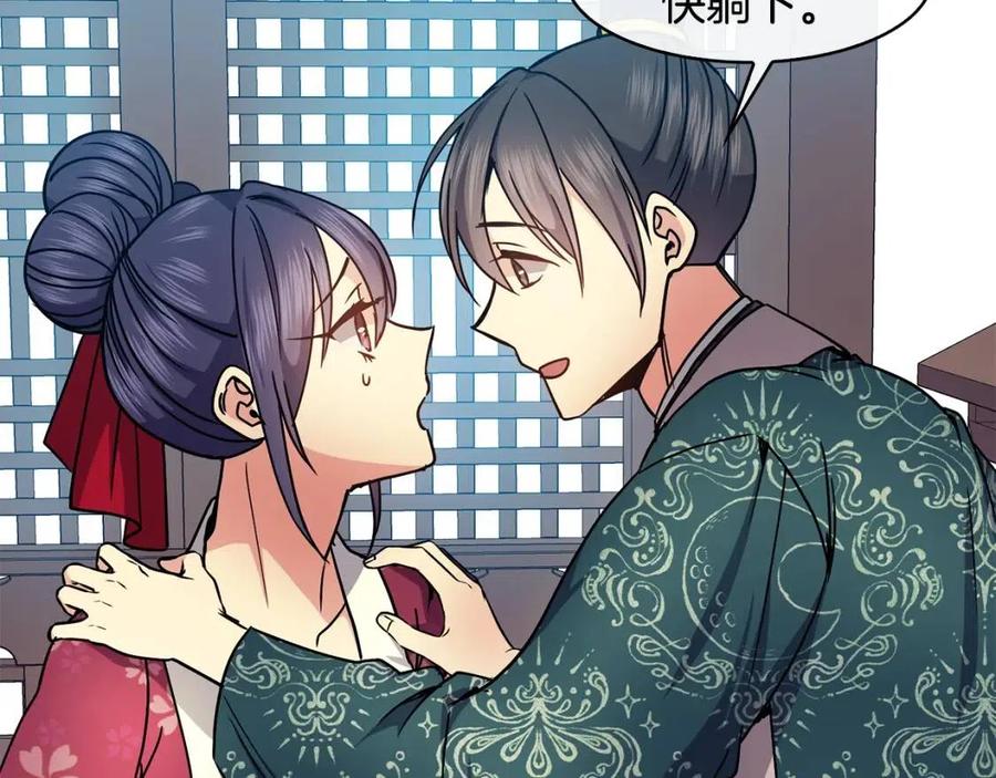 《废后不可欺》第91话 生日宴 第18页