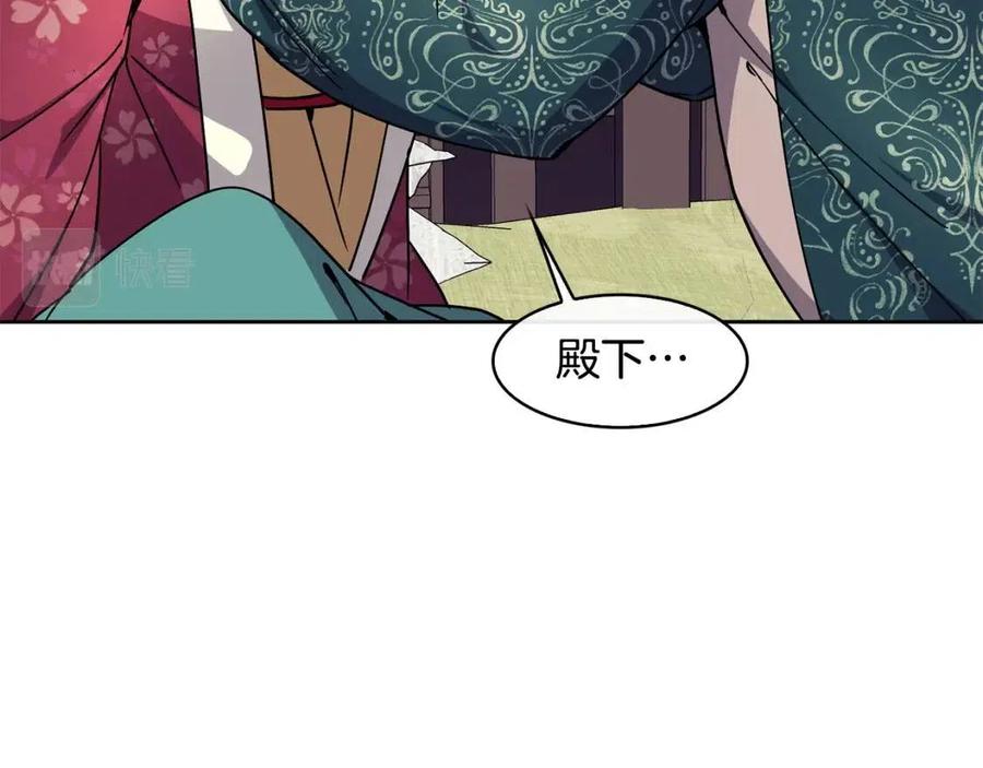 《废后不可欺》第91话 生日宴 第19页