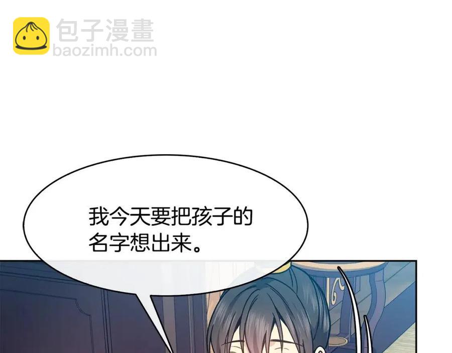 《废后不可欺》第91话 生日宴 第20页