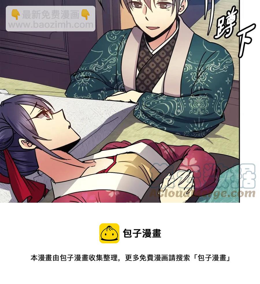 《废后不可欺》第91话 生日宴 第21页
