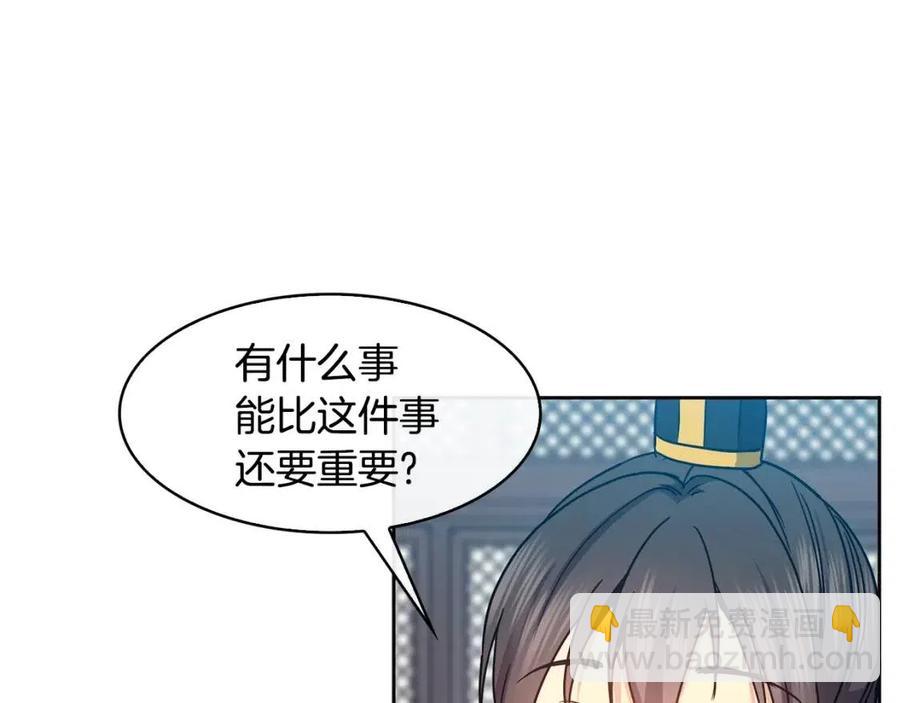 《废后不可欺》第91话 生日宴 第23页