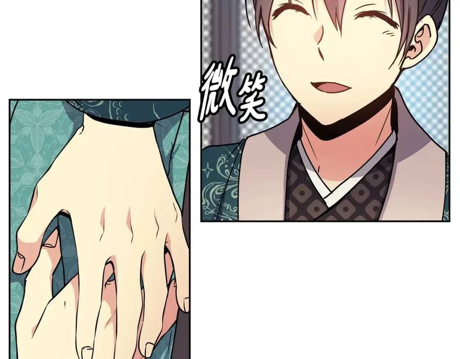 《废后不可欺》第91话 生日宴 第24页