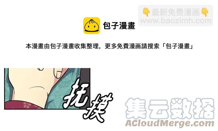《废后不可欺》第91话 生日宴 第25页