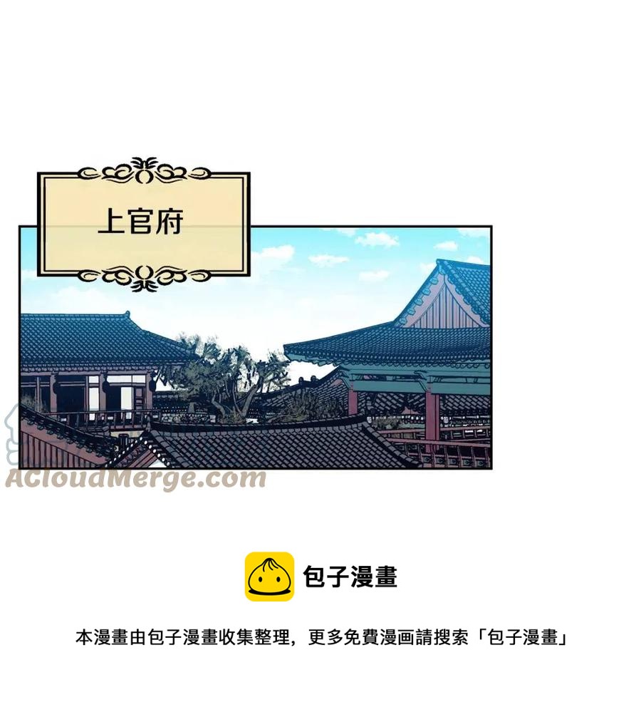 《废后不可欺》第91话 生日宴 第29页