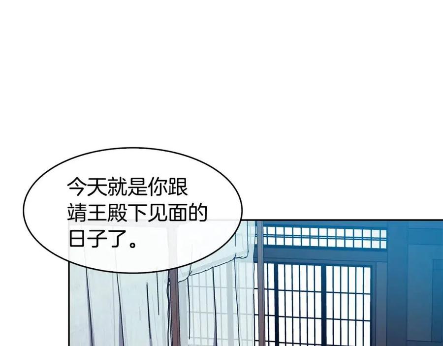 《废后不可欺》第91话 生日宴 第30页