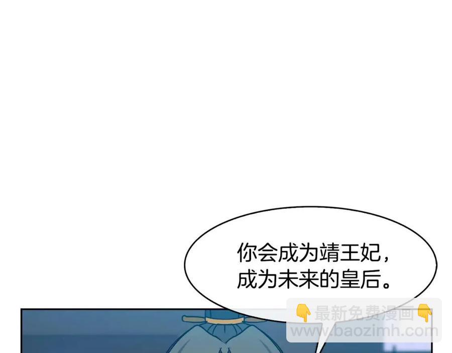 《废后不可欺》第91话 生日宴 第32页