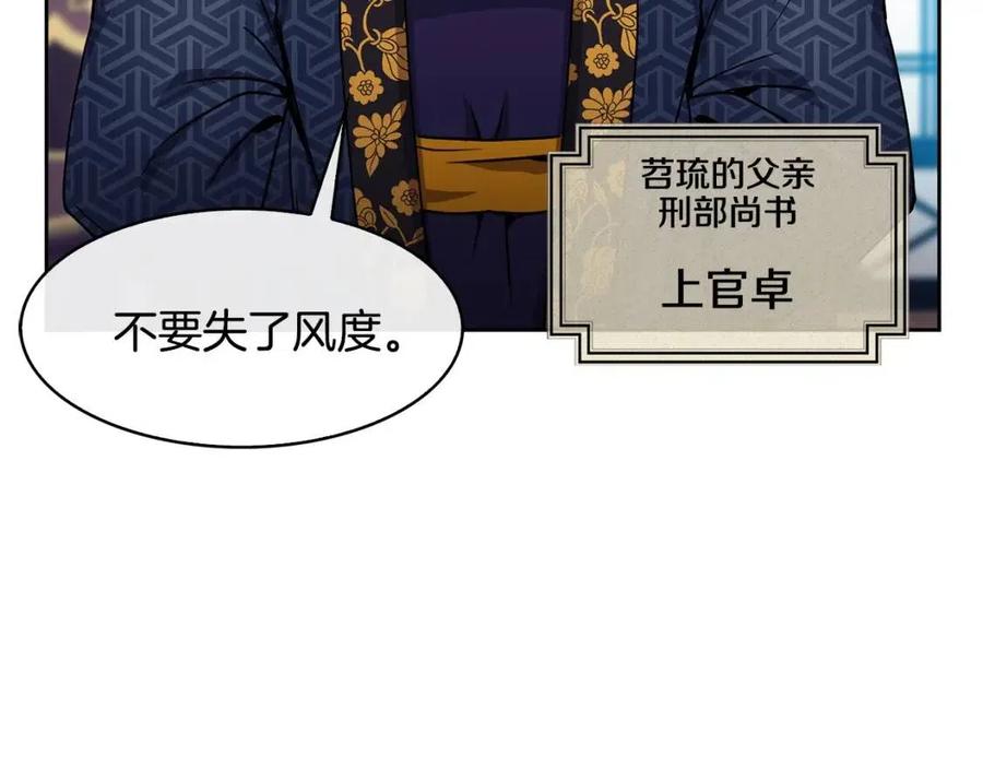 《废后不可欺》第91话 生日宴 第34页