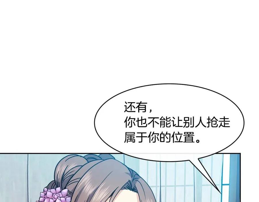 《废后不可欺》第91话 生日宴 第35页