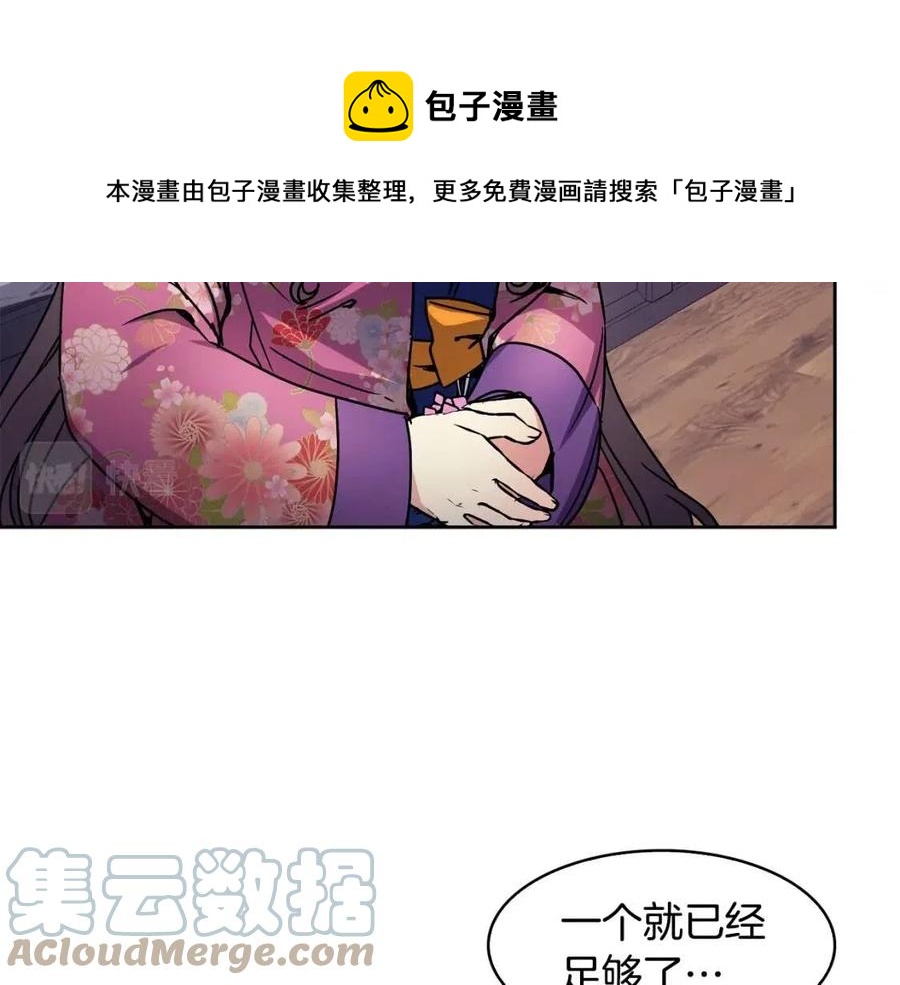 《废后不可欺》第91话 生日宴 第37页
