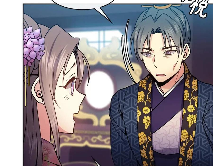 《废后不可欺》第91话 生日宴 第39页