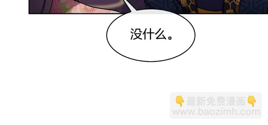 《废后不可欺》第91话 生日宴 第40页