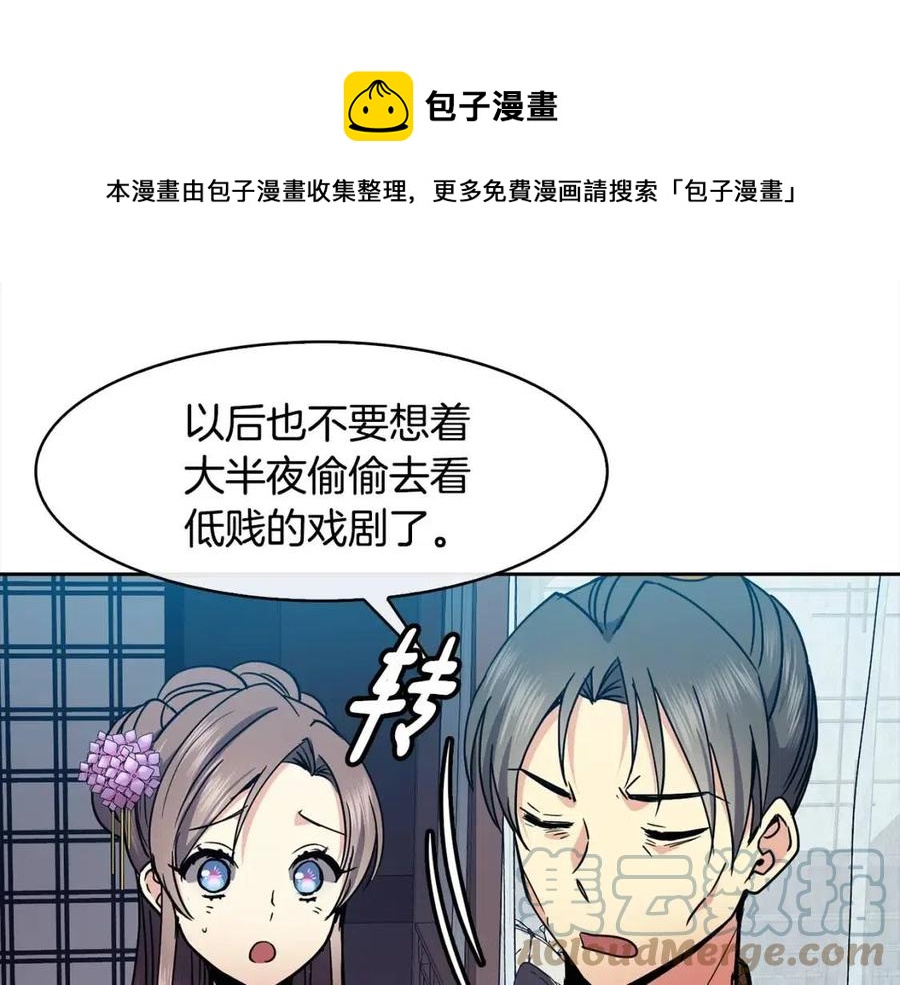 《废后不可欺》第91话 生日宴 第41页