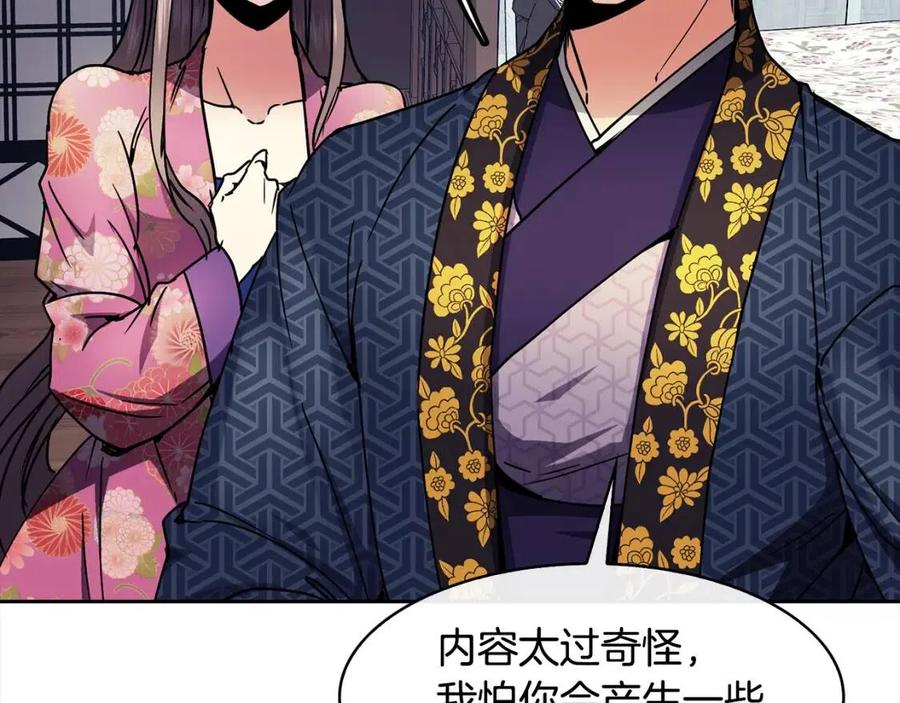 《废后不可欺》第91话 生日宴 第42页