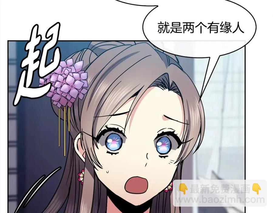 《废后不可欺》第91话 生日宴 第44页