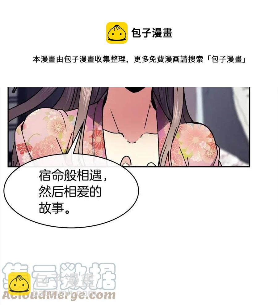 《废后不可欺》第91话 生日宴 第45页