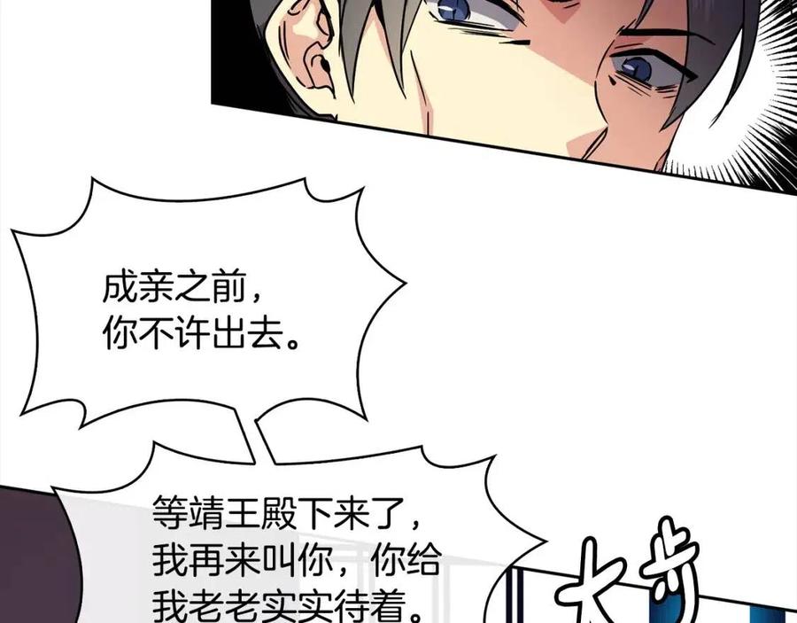 《废后不可欺》第91话 生日宴 第47页
