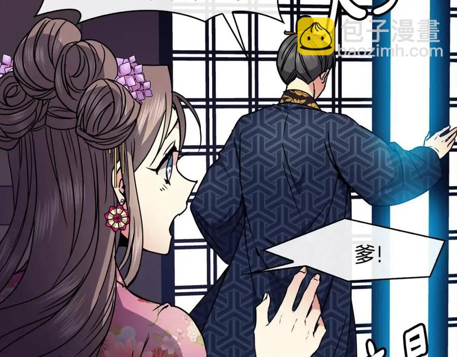 《废后不可欺》第91话 生日宴 第48页