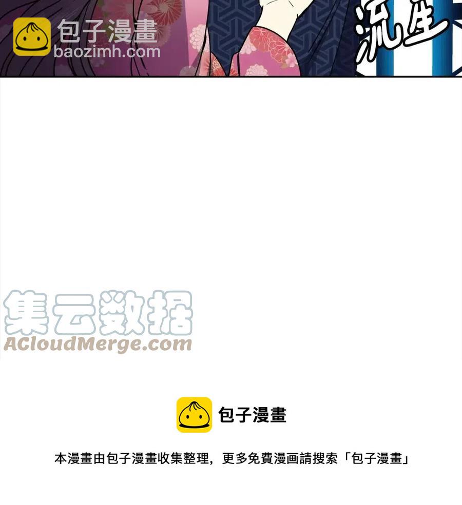 《废后不可欺》第91话 生日宴 第49页