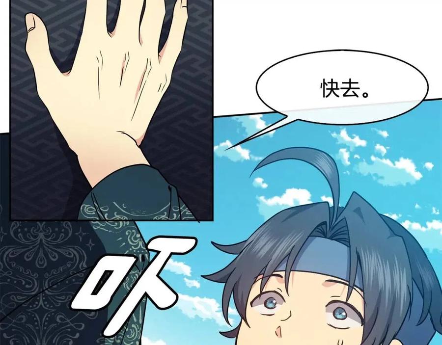《废后不可欺》第91话 生日宴 第6页
