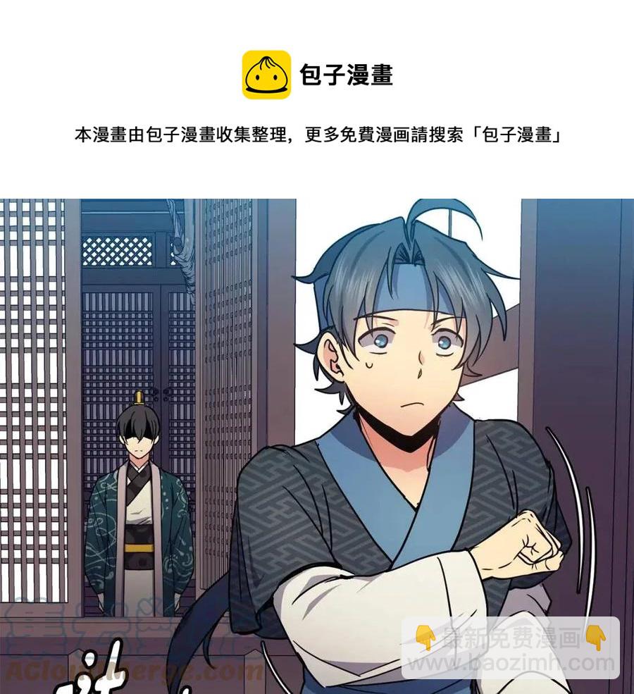 《废后不可欺》第91话 生日宴 第9页