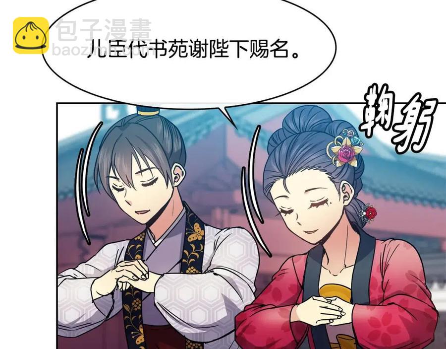 《废后不可欺》第93话 目标 第10页