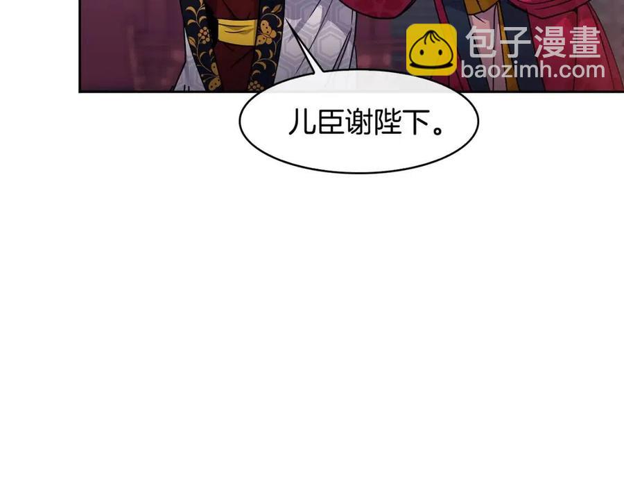 《废后不可欺》第93话 目标 第11页
