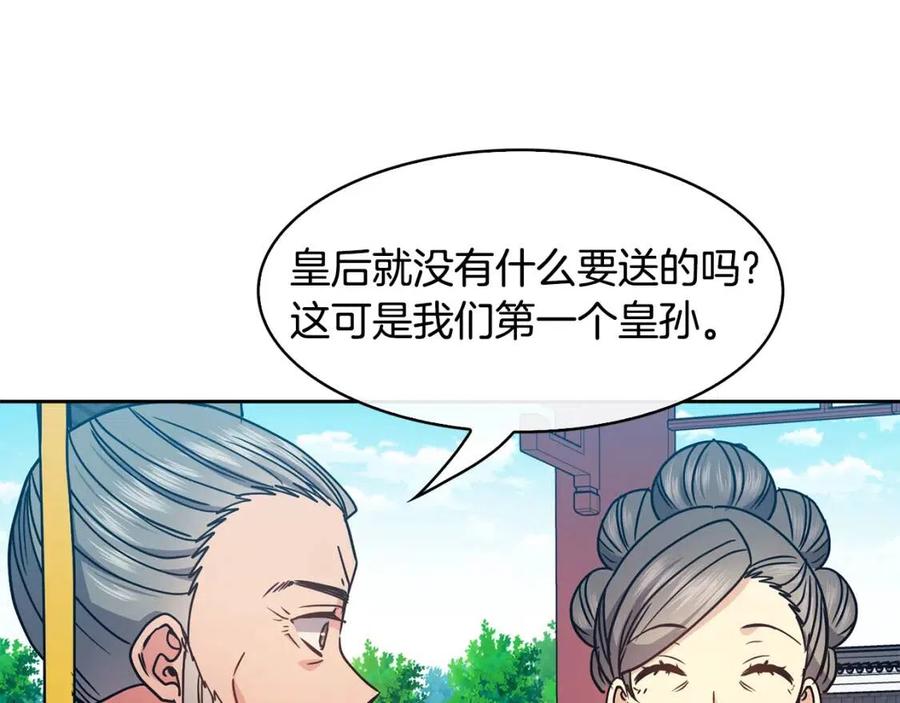 《废后不可欺》第93话 目标 第12页