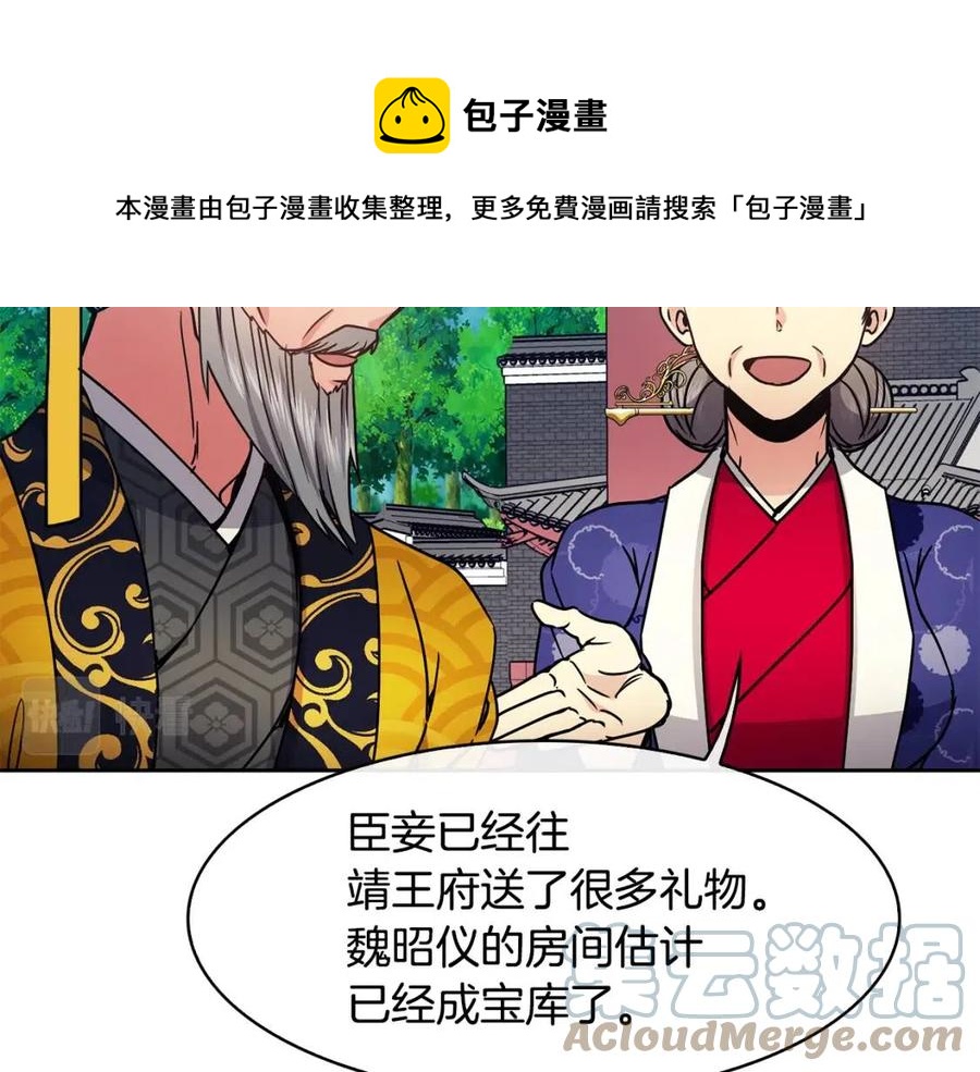 《废后不可欺》第93话 目标 第13页