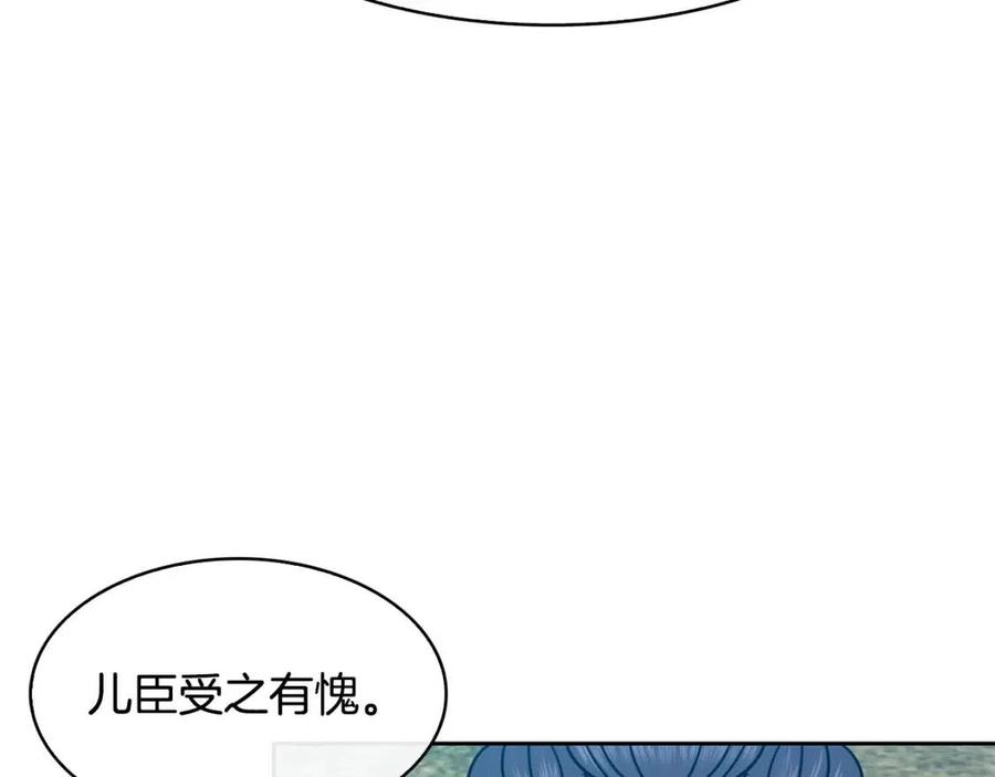 《废后不可欺》第93话 目标 第14页